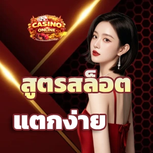 ทําเทิร์นสล็อต3เท่า